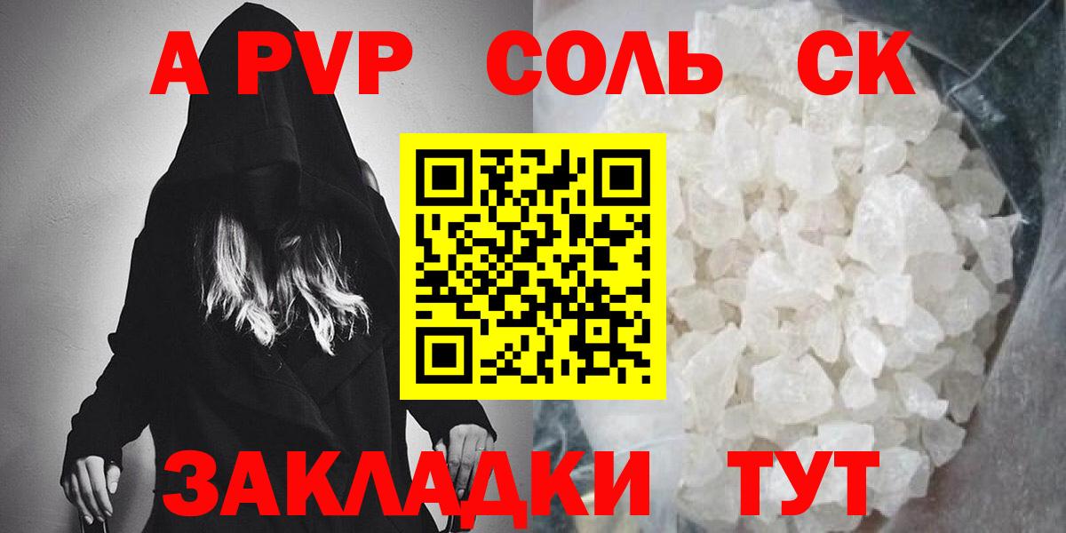 Alfa_PVP СК КРИС  А ПВП Crystall  Вход с VPN  где купить наркотик  Урус-Мартан 