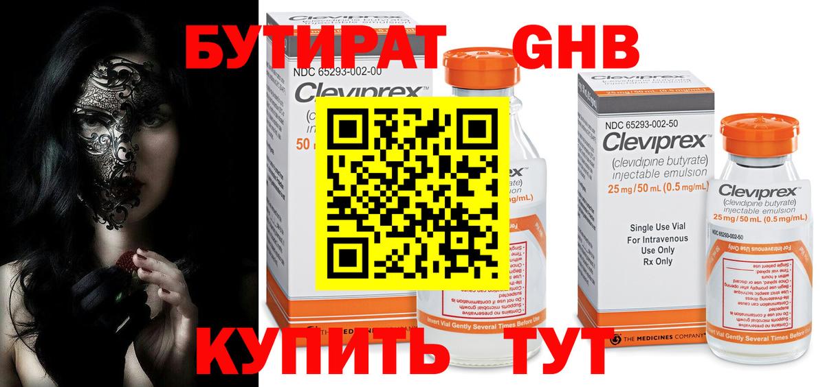 БУТИРАТ 99%  Урус-Мартан 