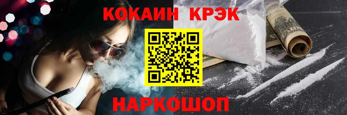 Урус-Мартан  КОКАИН 97%  COCAIN  Вход с VPN  Кокаин FishScale 