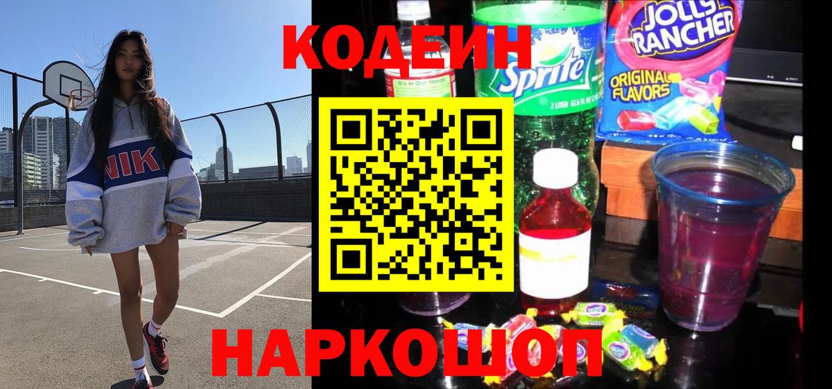 Кодеин Purple Drank Урус-Мартан