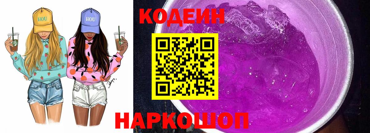 Урус-Мартан  Codein Purple Drank  Кодеин Purple Drank  магазин продажи   Вход с VPN 