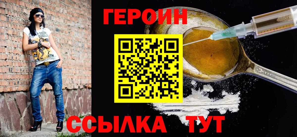 ГЕРОИН белый Урус-Мартан