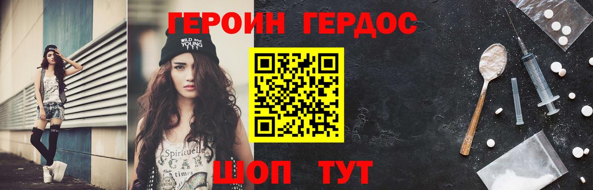 Героин хмурый  ГЕРОИН  Урус-Мартан 