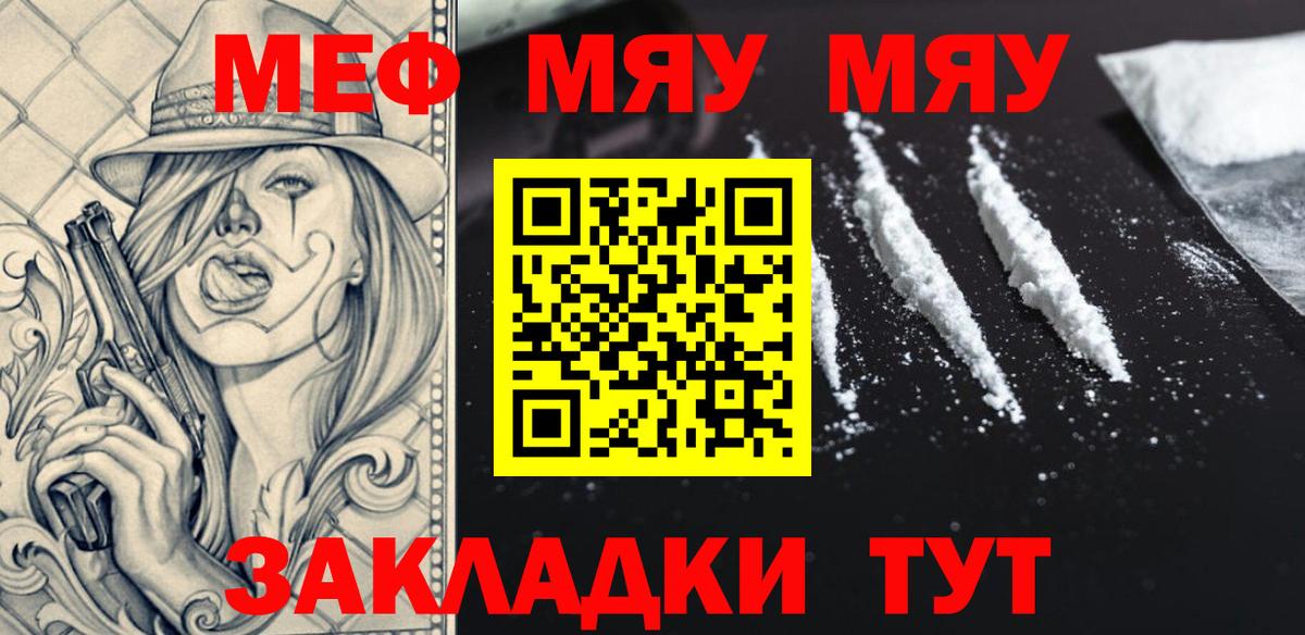 Меф мяу мяу  Урус-Мартан