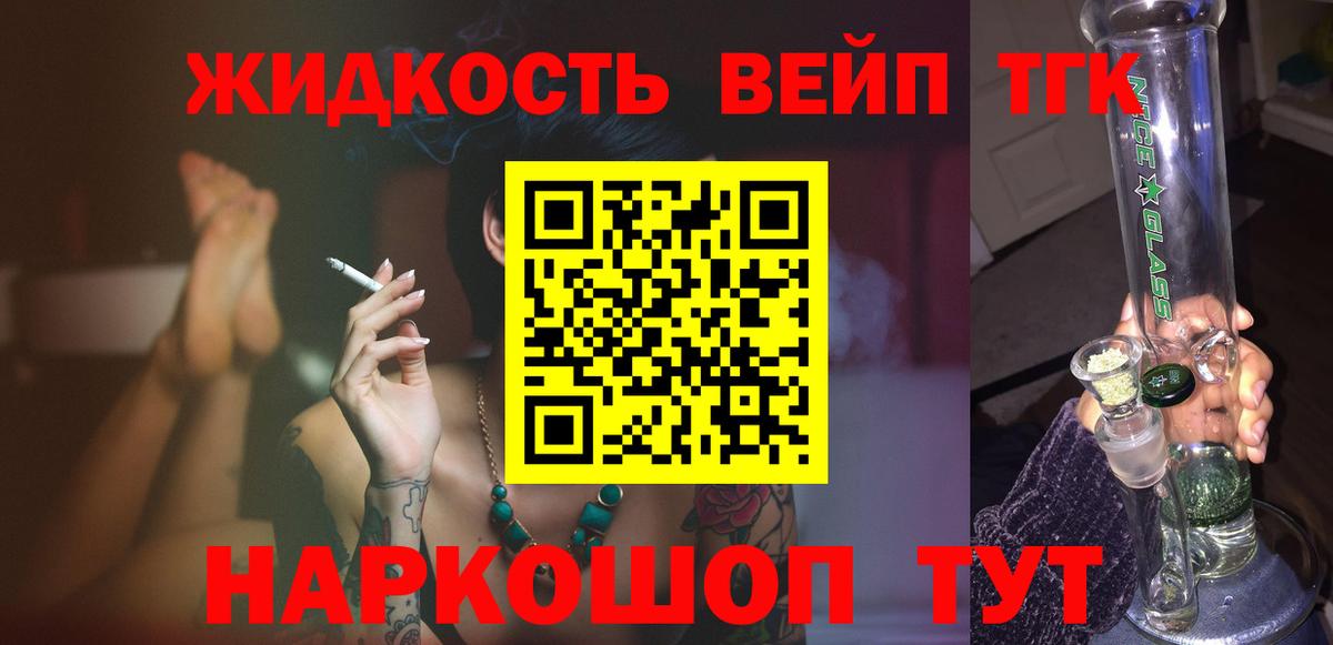 Дистиллят ТГК вейп с тгк Урус-Мартан