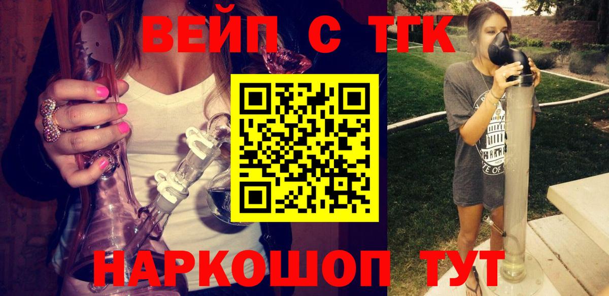 ТГК вейп  ТГК концентрат  Урус-Мартан  Вход с VPN 